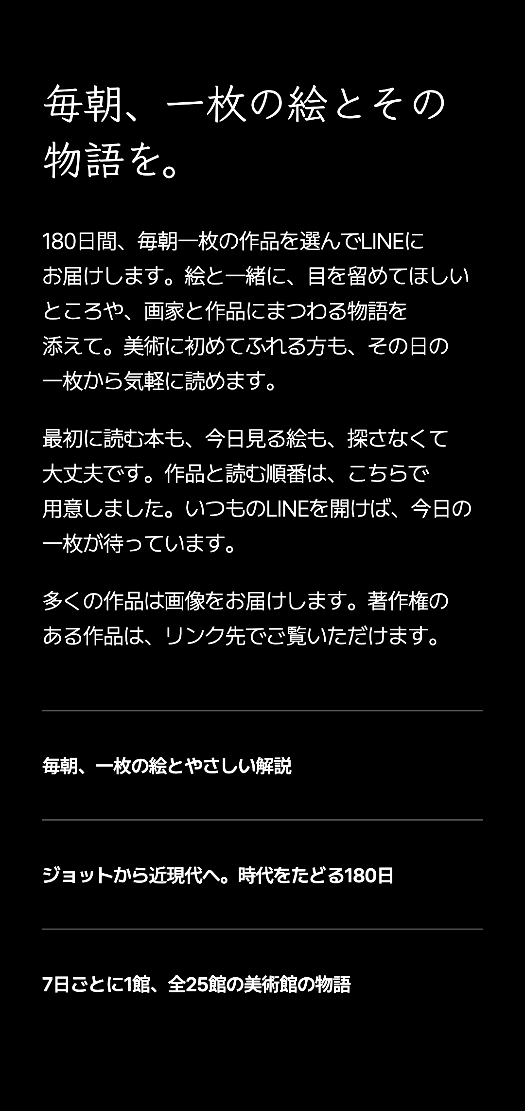毎朝、一枚の絵とその物語を。