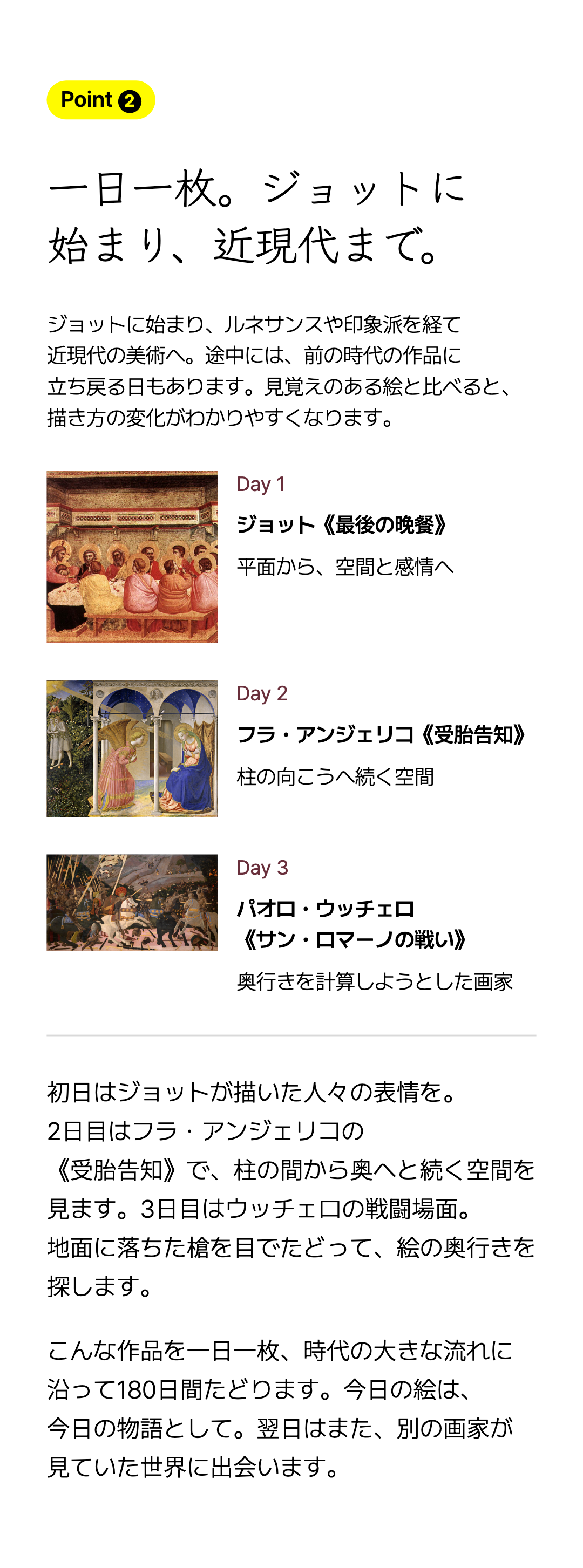 一日一枚。ジョットに始まり、近現代まで。