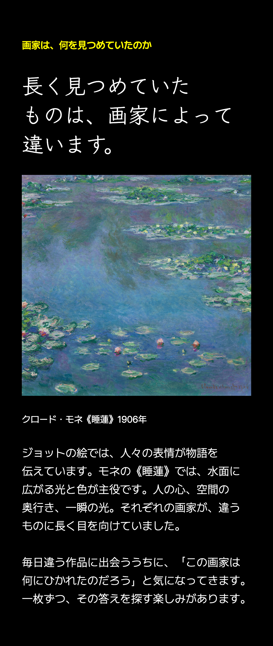 長く見つめていたものは、画家によって違います。