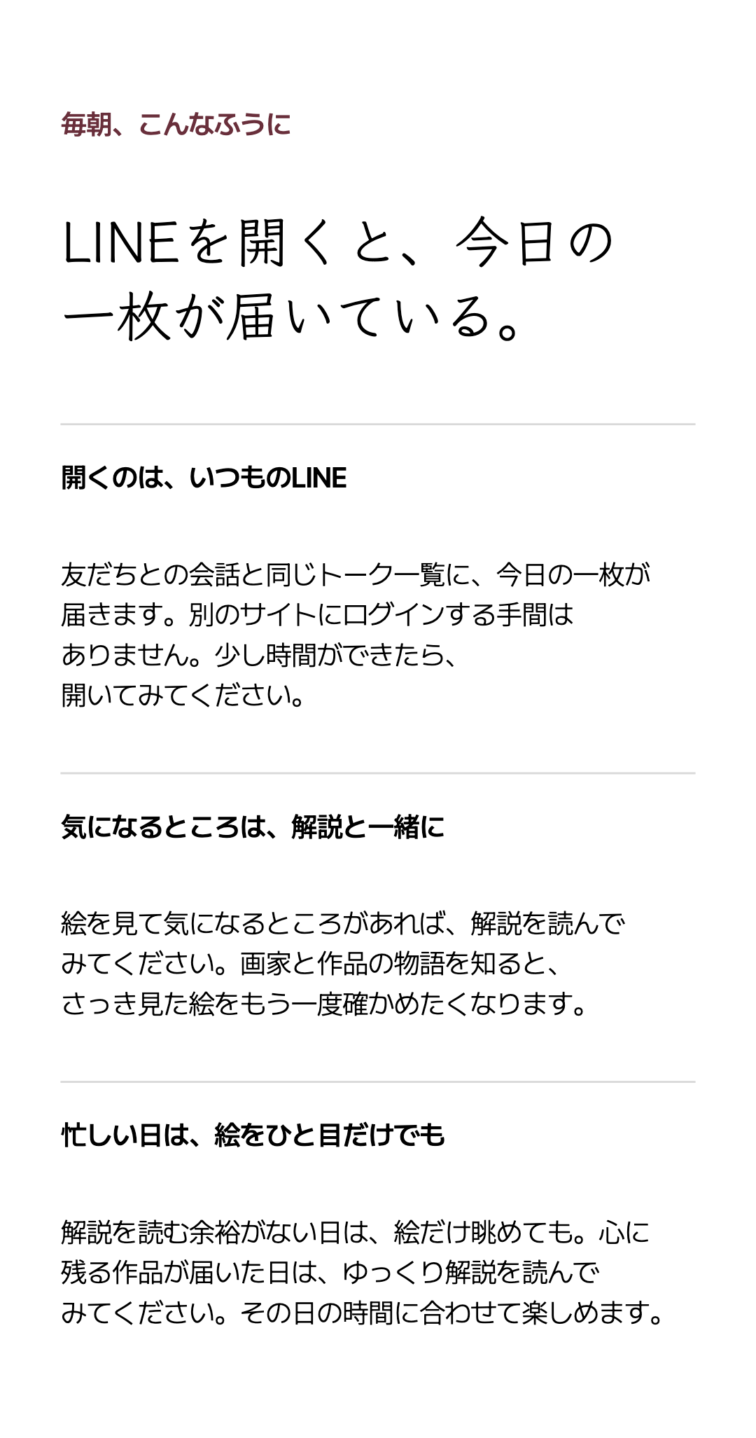 LINEを開くと、今日の一枚が届いている。