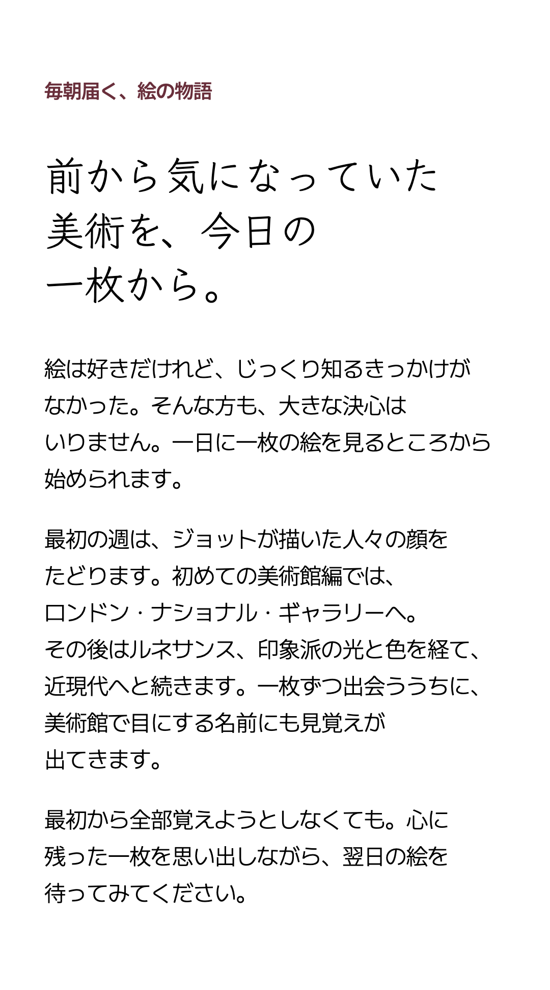 前から気になっていた美術を、今日の一枚から。