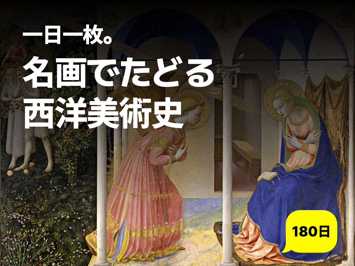西洋美術史