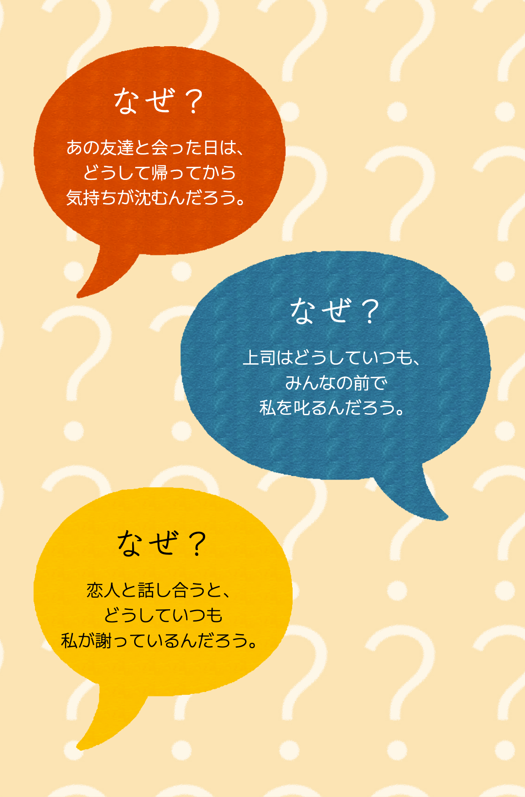 あの友達と会った日は、
どうして帰ってから
気持ちが沈むんだろう。