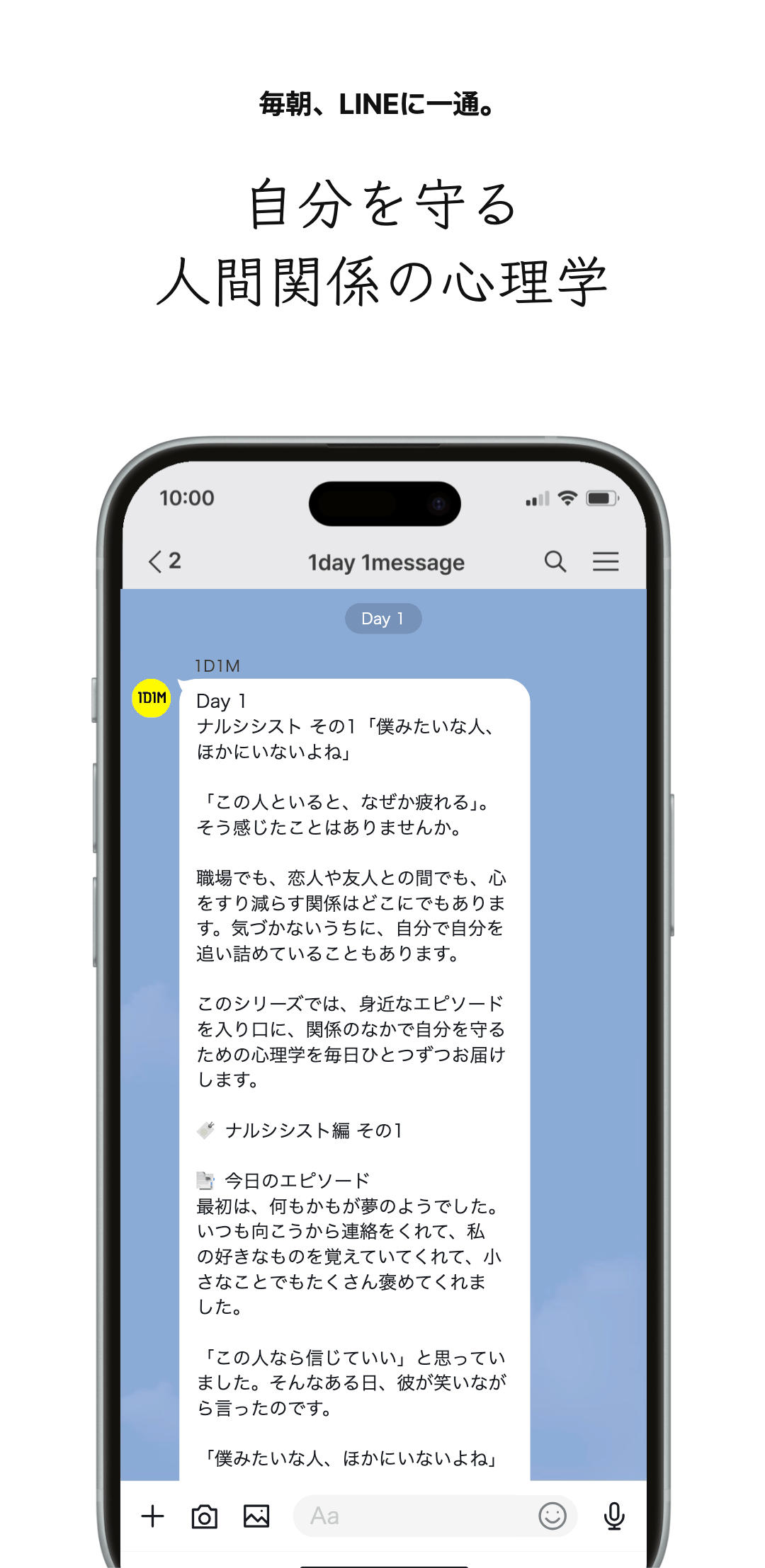 自分を守る
人間関係の心理学