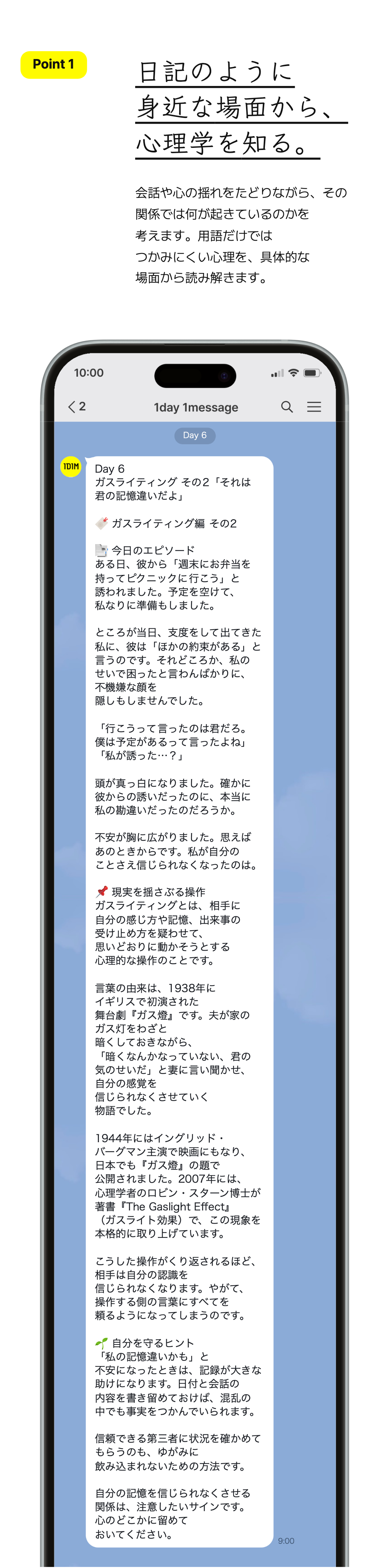日記のように
身近な場面から、
心理学を知る。