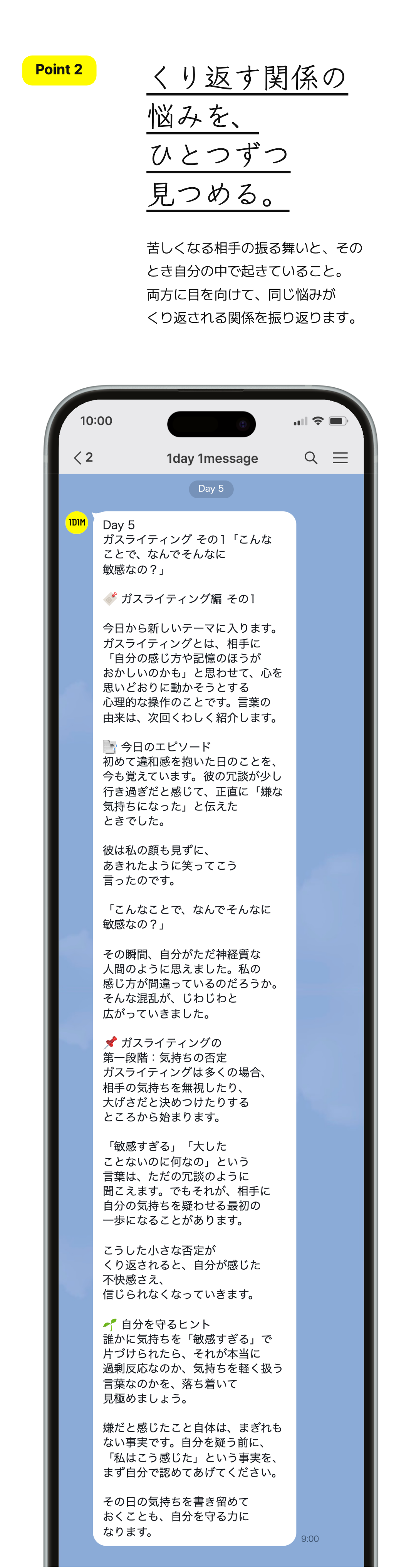 くり返す関係の悩みを、
ひとつずつ見つめる。