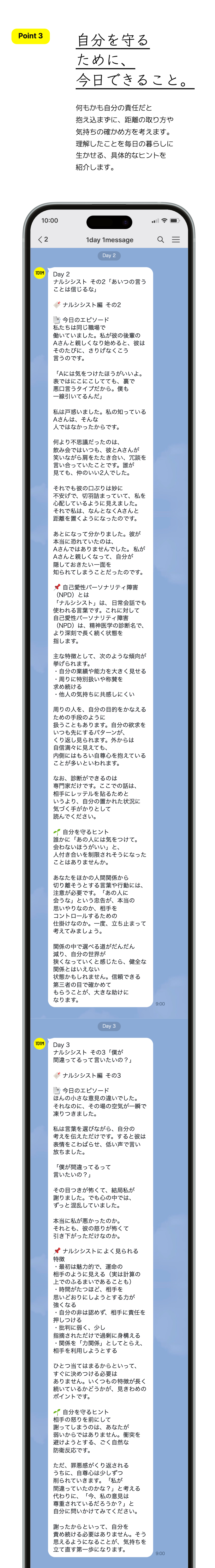 自分を守るために、
今日できること。