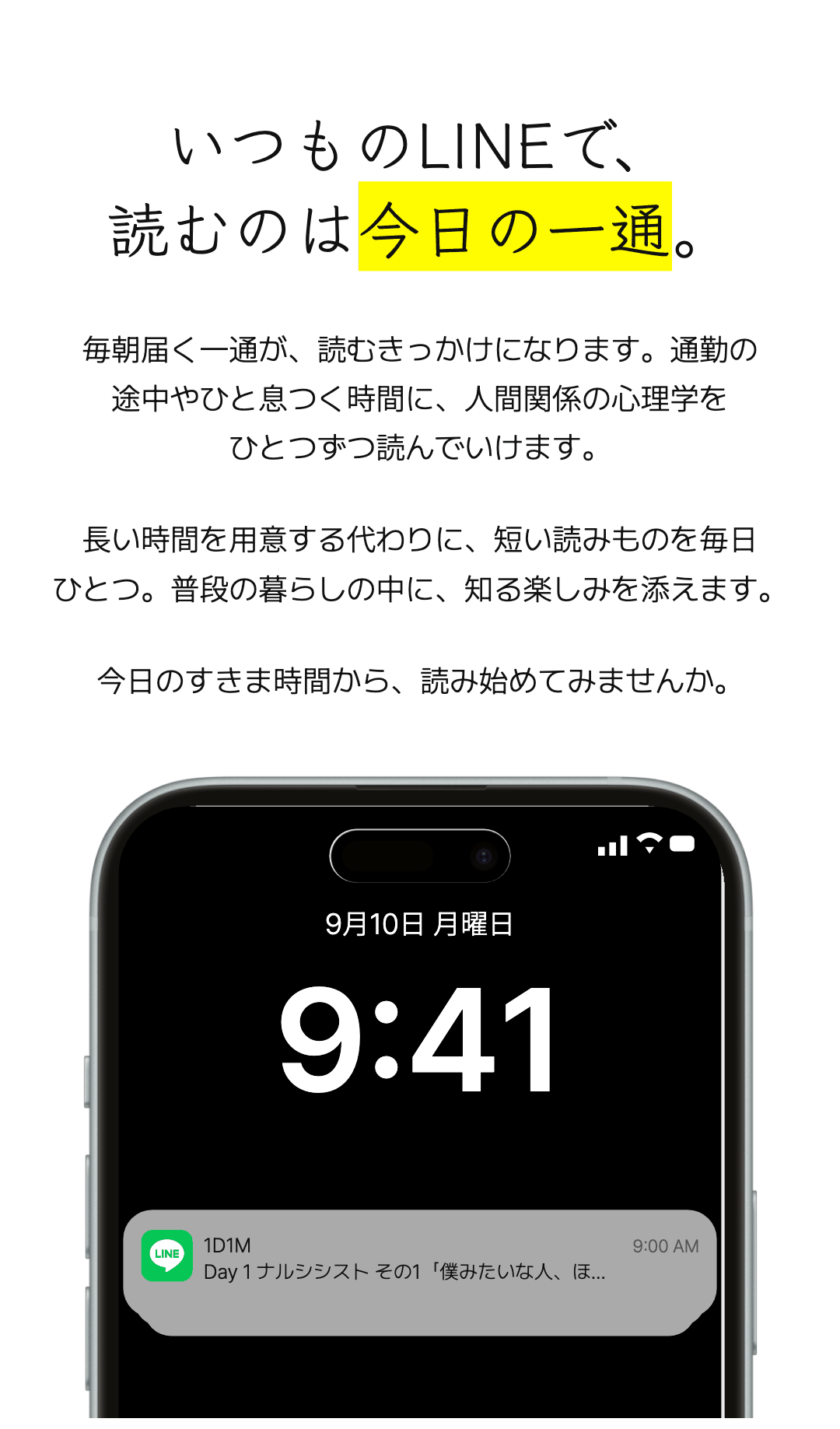いつものLINEで、読むのは今日の一通。